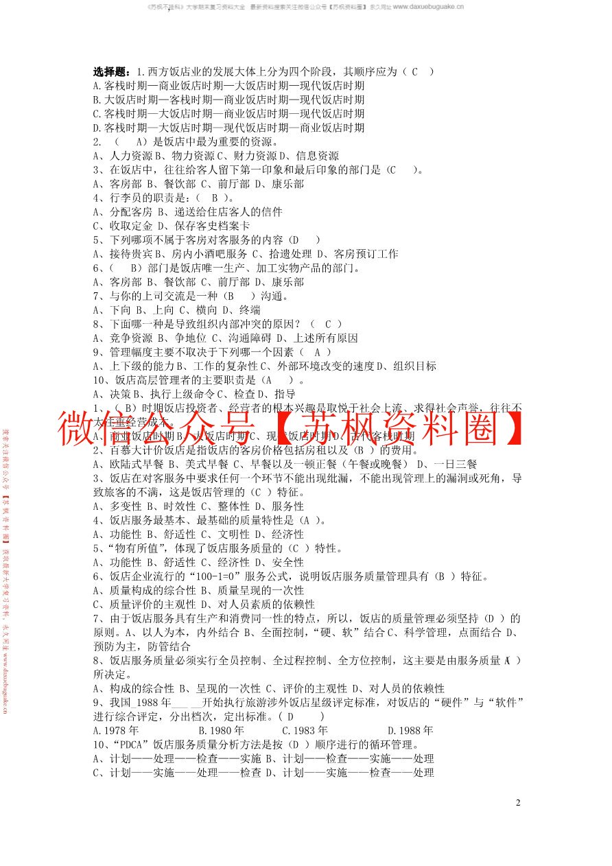 饭店管理